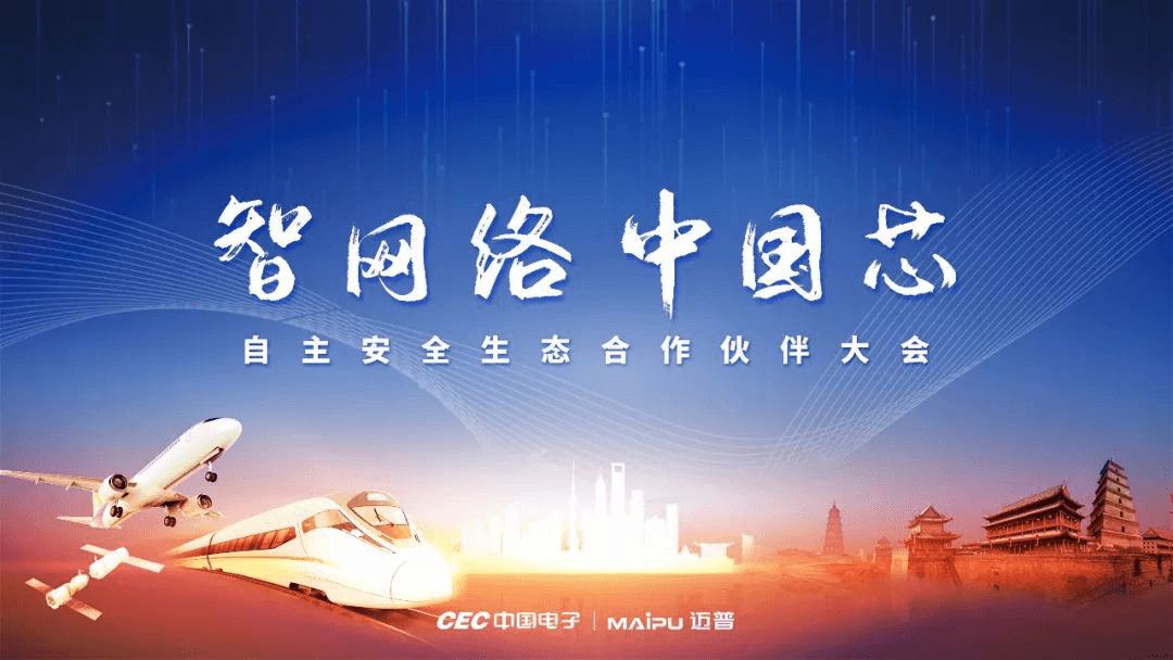 精(jīng)彩紛呈！2019自主安(ān)全生态合作(zuò)夥伴大會圓滿舉行！